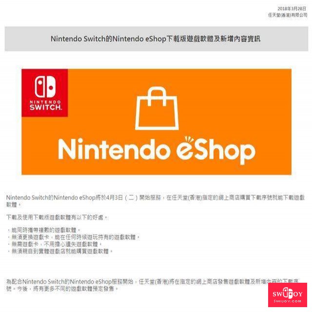 任天堂香港eShop4月3日正式上线 开放下载名单已公布 价格普遍感人