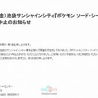 Switch《宝可梦：剑/盾》下周日本发布会取消