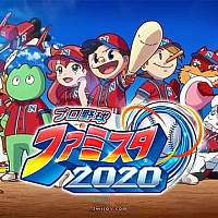 Switch《职业棒球：家庭竞技场2020》确定将于9月17日发售
