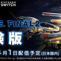 Switch《R-Type Final 2》试玩版将于4月1日在日上架