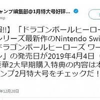 卡牌对战游戏《超级龙珠英雄：世界任务》Switch版2019年4月4日发售