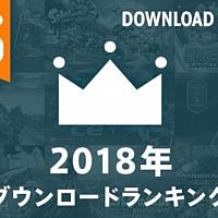 2018年Switch日服eShop下载榜单公布《任天堂明星大乱斗特别版》夺冠