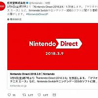 3月9日任天堂将举行直面会  带来最新Switch官方情报