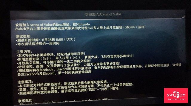 Switch版《王者荣耀》更新 支持中文及汉语配音