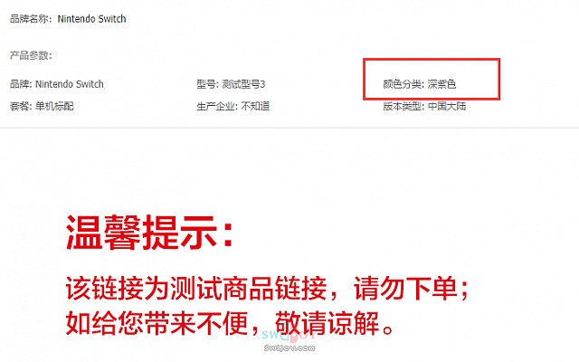 腾讯国行Switch天猫旗舰店上架测试链接 疑似JoyCon手柄