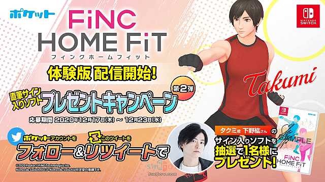 Switch全新健身游戏《FiNC HOME FiT》体验版上线 可游玩多种课程