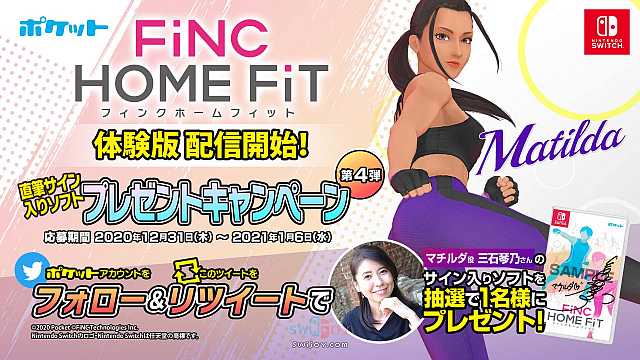 Switch全新健身游戏《FiNC HOME FiT》体验版上线 可游玩多种课程