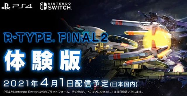 Switch R Type Final 2 试玩版将于4月1日在日上架 任天堂switch最新游戏开发与发售情报 水饺思维奇swijoy Switch 其乐融融啊 任天堂游戏主机switch的日常