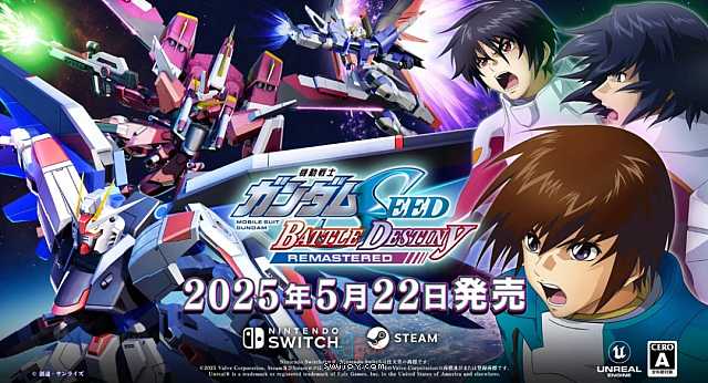 Switch《机动战士高达SEED：激斗命运·复刻版》将于5月22日发售