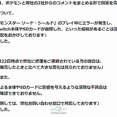 玩家反映《宝可梦:剑/盾》有死机BUG 任天堂回复尚不能确认