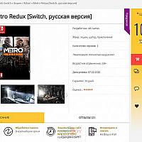俄罗斯多家零售商泄露Switch《地铁：归来》发售日
