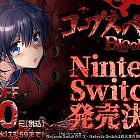 Switch《尸体派对：驭血》将于8月6日发售 预购有折扣