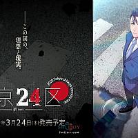 Switch《东京24区：祈》将于2022年3月24日发售