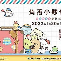 Switch派对游戏《角落小伙伴：在房间角落旅行》中文版将于22年1月20日发售