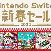 Switch日服【2022新春特卖】限时开启 自家游戏低至7折