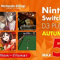 9月20到27日 D3 PUBLISHER社Switch游戏半价促销
