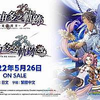 Switch《那由多之轨迹：星之彼方》中文版将于5月26日发售