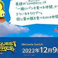 Switch《勇者斗恶龙：宝藏》宣传片公布 将于12月9日发售