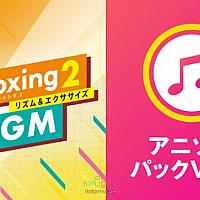 Switch《健身拳击2》推出三首经典动漫歌曲DLC