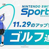 Switch《任天堂Switch运动》高尔夫模式将于11月29日免费追加