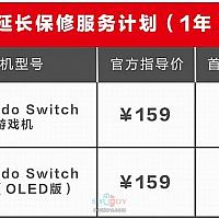 国行Switch推出1年延保服务 首发优惠立省60元