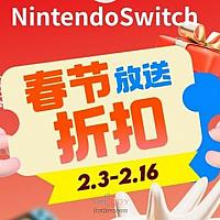 国行Switch开启龙年春节限时促销 第一方游戏低至7折