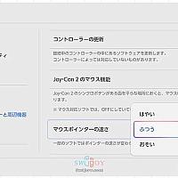 Switch 2 手柄鼠标可调节指针速度