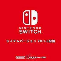 Switch 2 系统 20.1.5 版更新上线 改进整体稳定性