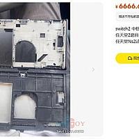 Switch 2 OLED版中框疑似泄露