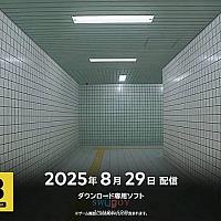 Switch 2《8号出口》追加新内容 将于8月29日发售