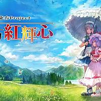 Switch《东方红辉心》今日正式发售