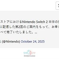 Switch 2 日本官方申购今年已全部结束