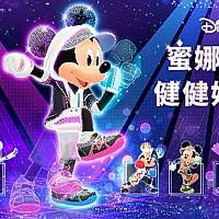 Switch《迪士尼：蜜娜莉丝·健健好身姿》预购开启 将于12月11日发售