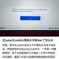Switch 2 港服玩家账号又被BAN