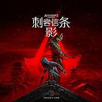  Switch 2《刺客信条：影》 现已正式发售
