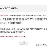 Switch 2 将发售声音控制类新游